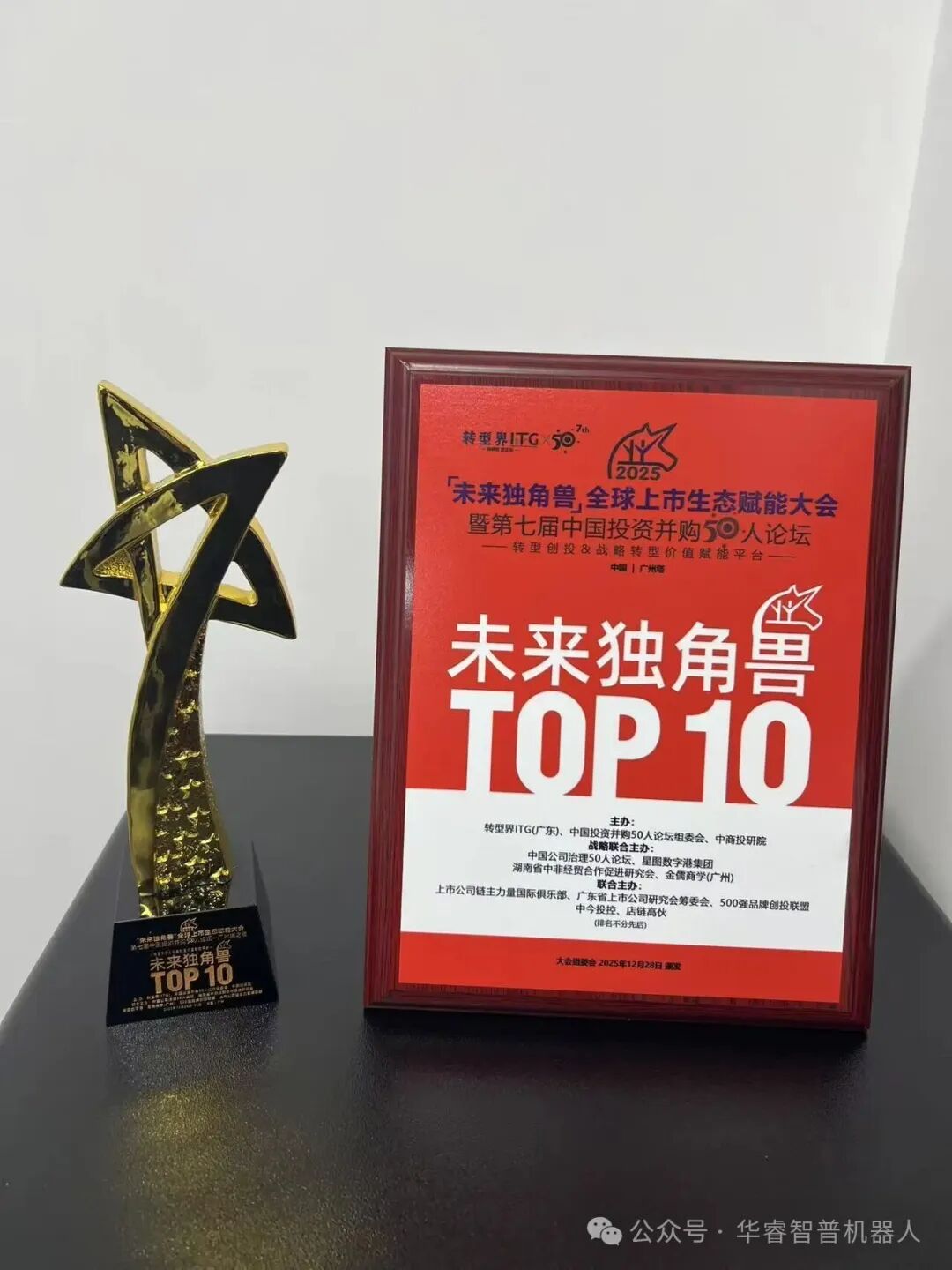 喜讯| 华睿智普获得“未来独角兽Top10”奖项