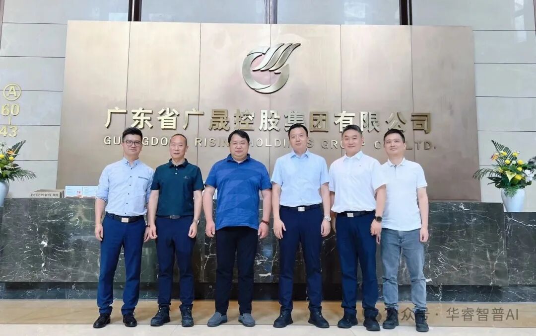 【共谋新篇】| 华睿智普受邀赴广晟集团、电子集团、具身智能公司回访交流